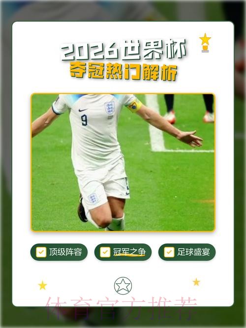 2026世界杯预测软件热门 2026世界杯预测软件热门